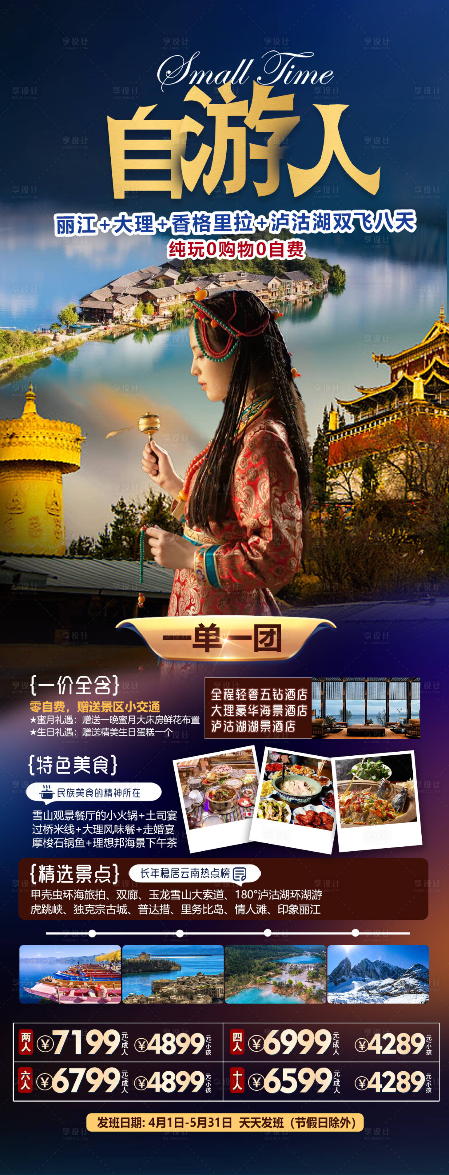 源文件下载【云南丽江大理海报】编号：33270017552577210