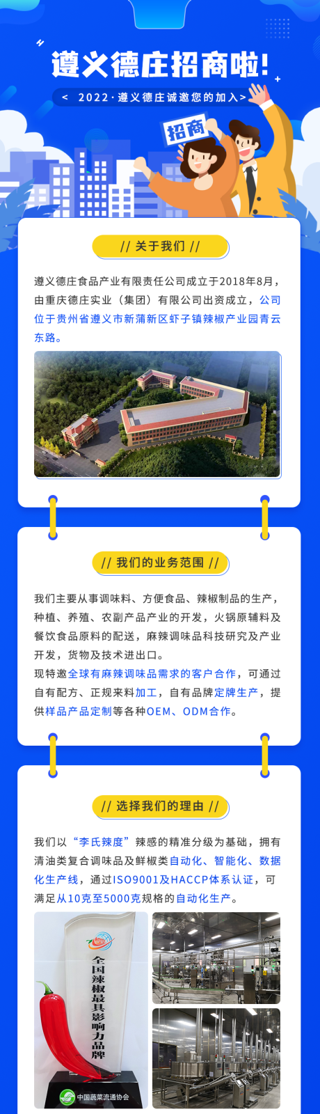 源文件下载【企业招聘海报】编号：28320017116567343