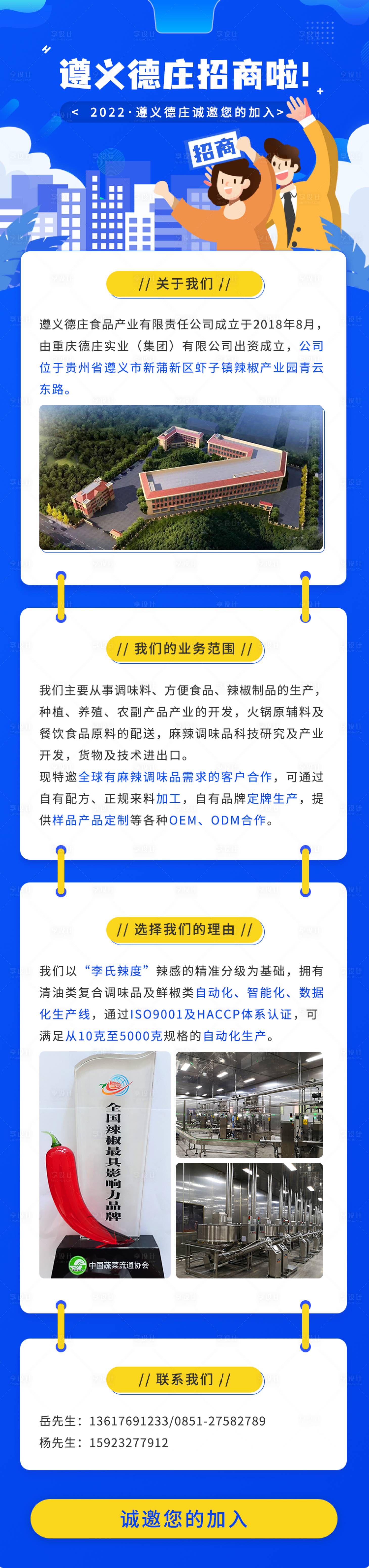 源文件下载【企业招聘海报】编号：28320017116567343