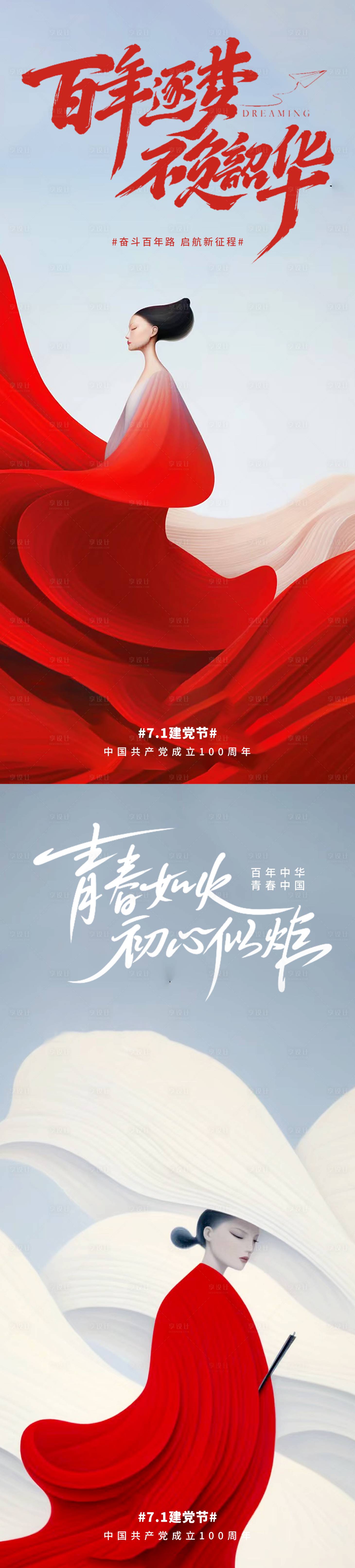 源文件下載【享設計】搜索編號：88270017657596238【醫美建黨節海報】