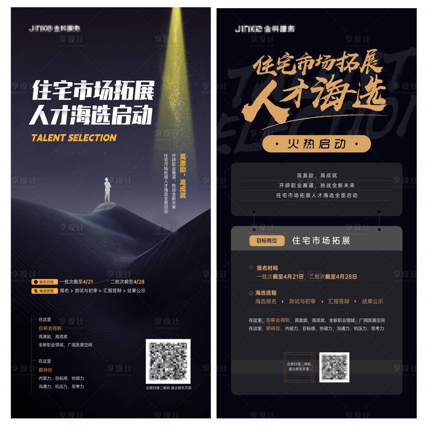 源文件下載【享設計】搜索編號：58210017079421510【人才招聘黑金海報】