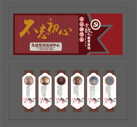 源文件下载【党员活动中心文化墙】编号：54330017295576521