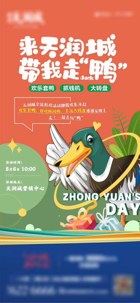 源文件下載【享設計】搜索編號：60940017202498328【套鴨活動海報】