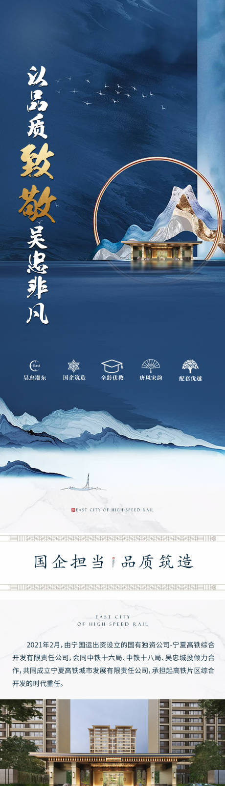 新中式地产配套价值点海报长图-源文件【享设计】
