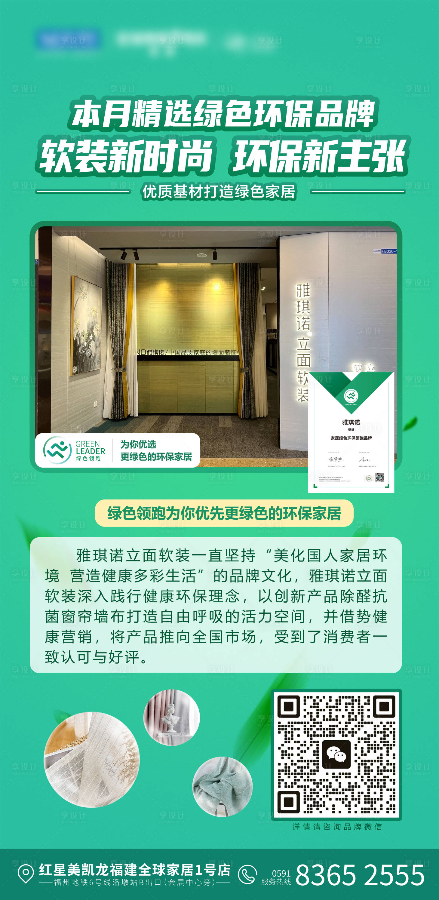 源文件下載【享設計】搜索編號：95980017329699511【環保家居海報】