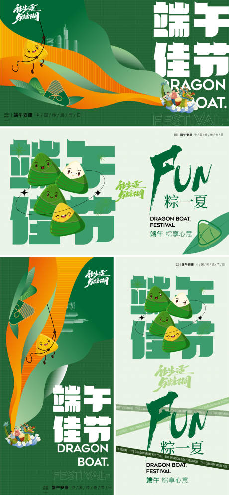 源文件下载【端午节主形象海报】编号：38230017330523970