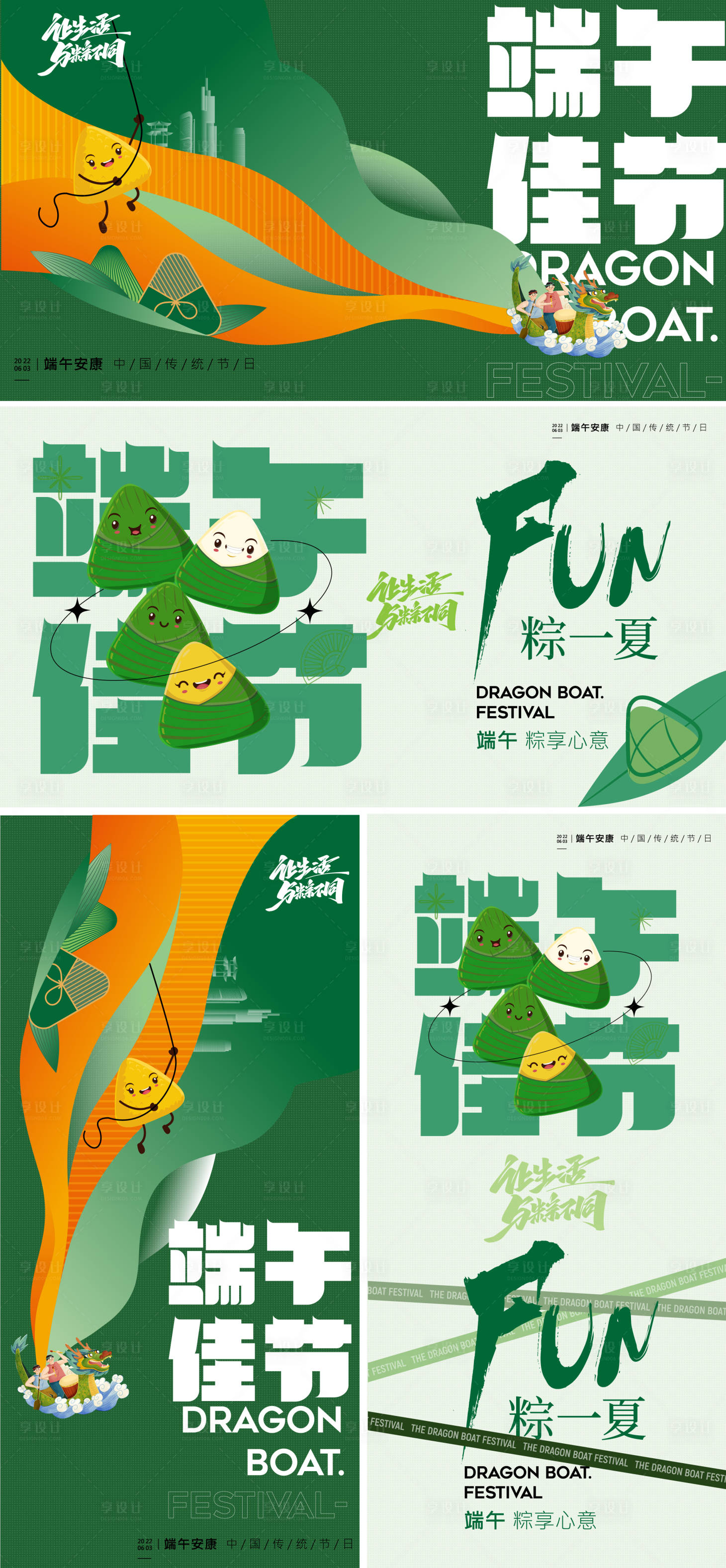 源文件下载【端午节主形象海报】编号：38230017330523970