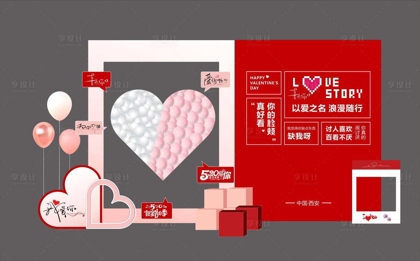 源文件下載【享設計】搜索編號：54820017118868213【520情人節美陳】