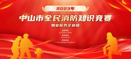 源文件下载【享设计】搜索编号：53560017241365611【红色消防全民知识竞赛】