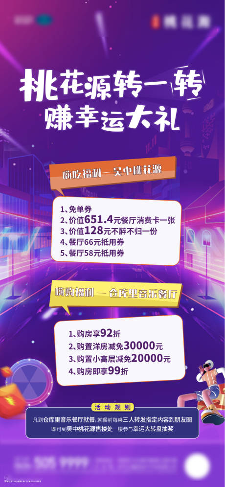 源文件下载【地产活动海报】编号：67290017584619934