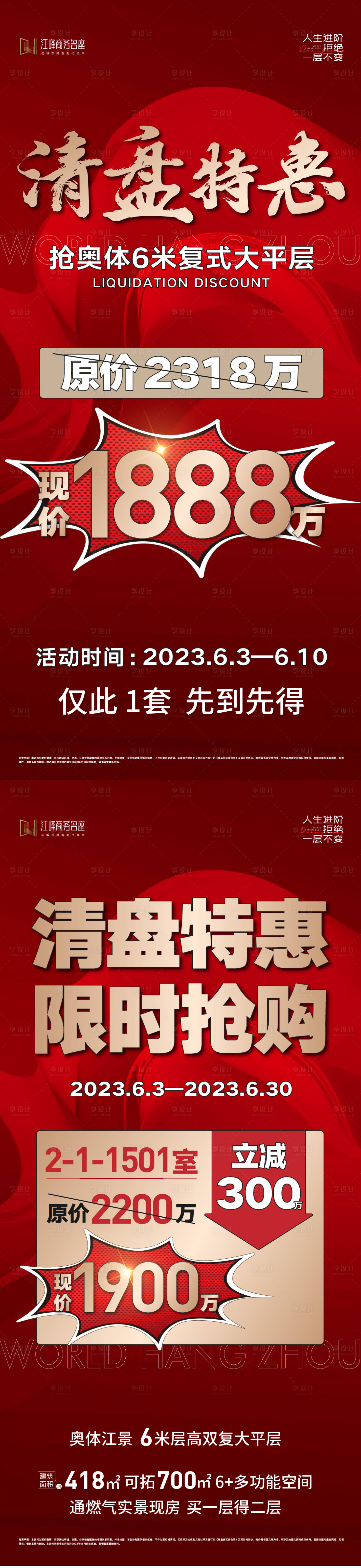 源文件下载【清盘特惠房源地产海报】编号：12620017109104466