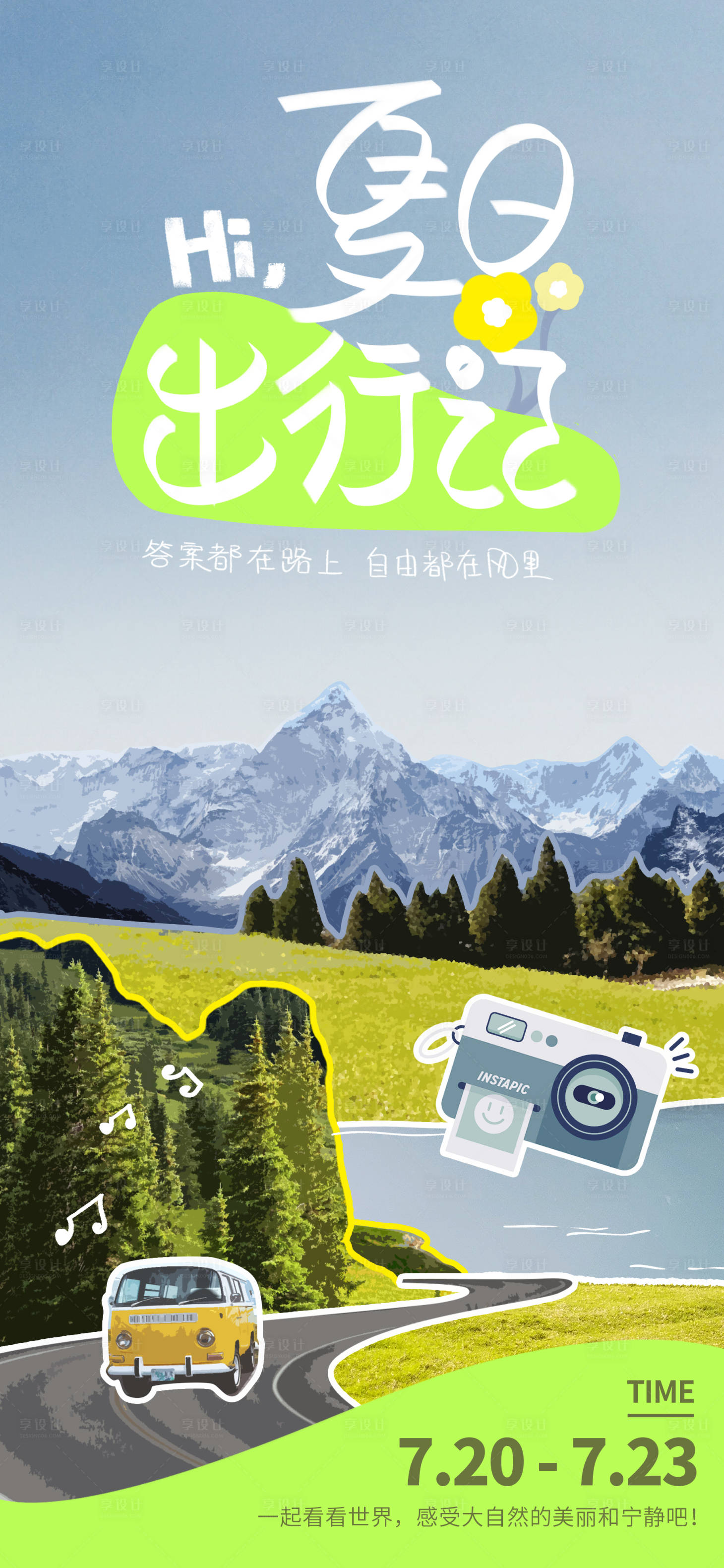 源文件下载【夏日旅游海报】编号：14580017565794623