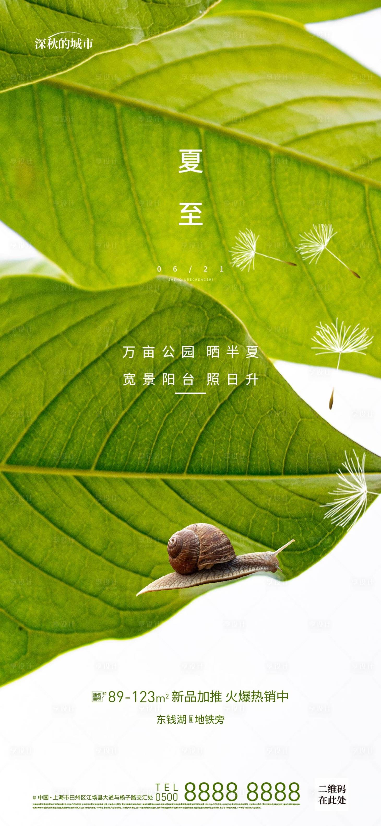 源文件下载【享设计】搜索编号：72010017239737353【夏至节气海报】