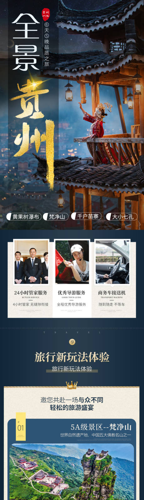 源文件下载【贵州旅游详情页】编号：13130017356486592