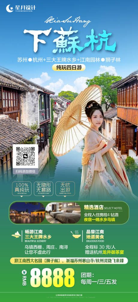 源文件下载【下苏杭】编号：80000017253266026