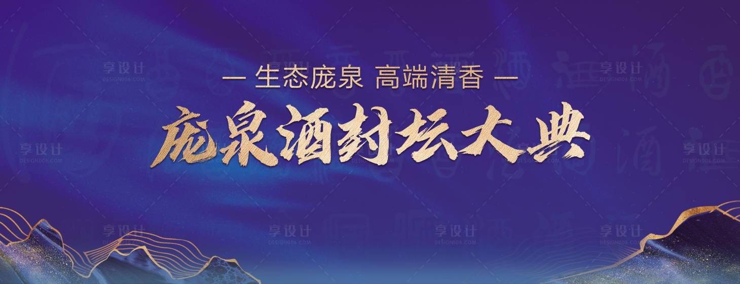 源文件下載【享設(shè)計(jì)】搜索編號(hào)：49010017439553322【白酒主視覺(jué)】
