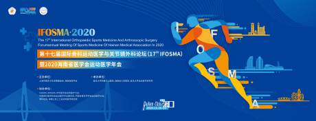 源文件下载【运动医学会议活动背景板】编号：84040017592772772