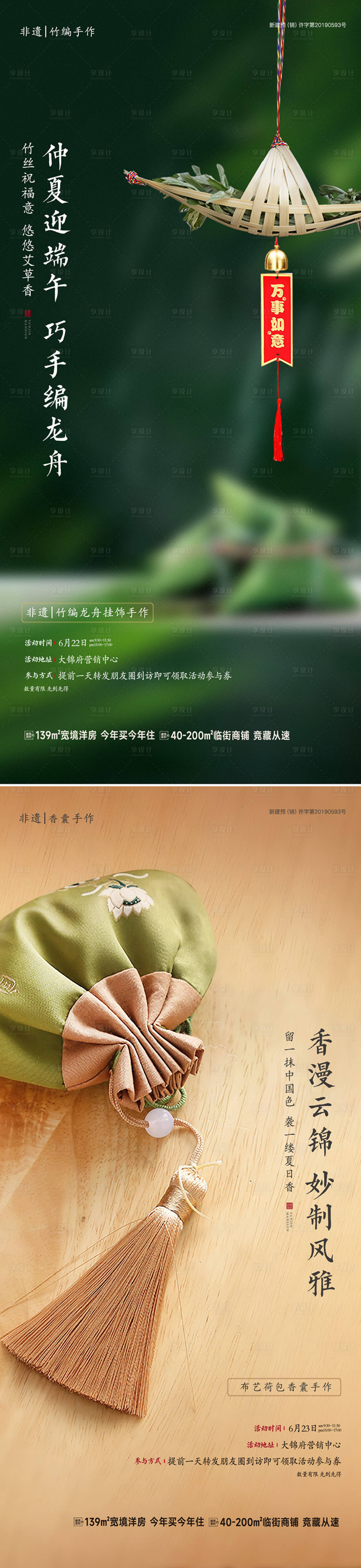 源文件下載【端午非遺竹編龍舟掛飾系列稿】編號(hào)：49860017712347930