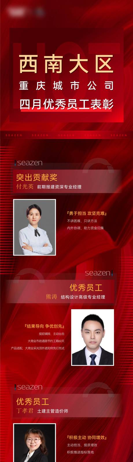 源文件下載【優秀員工長圖】編號：20690017645982278