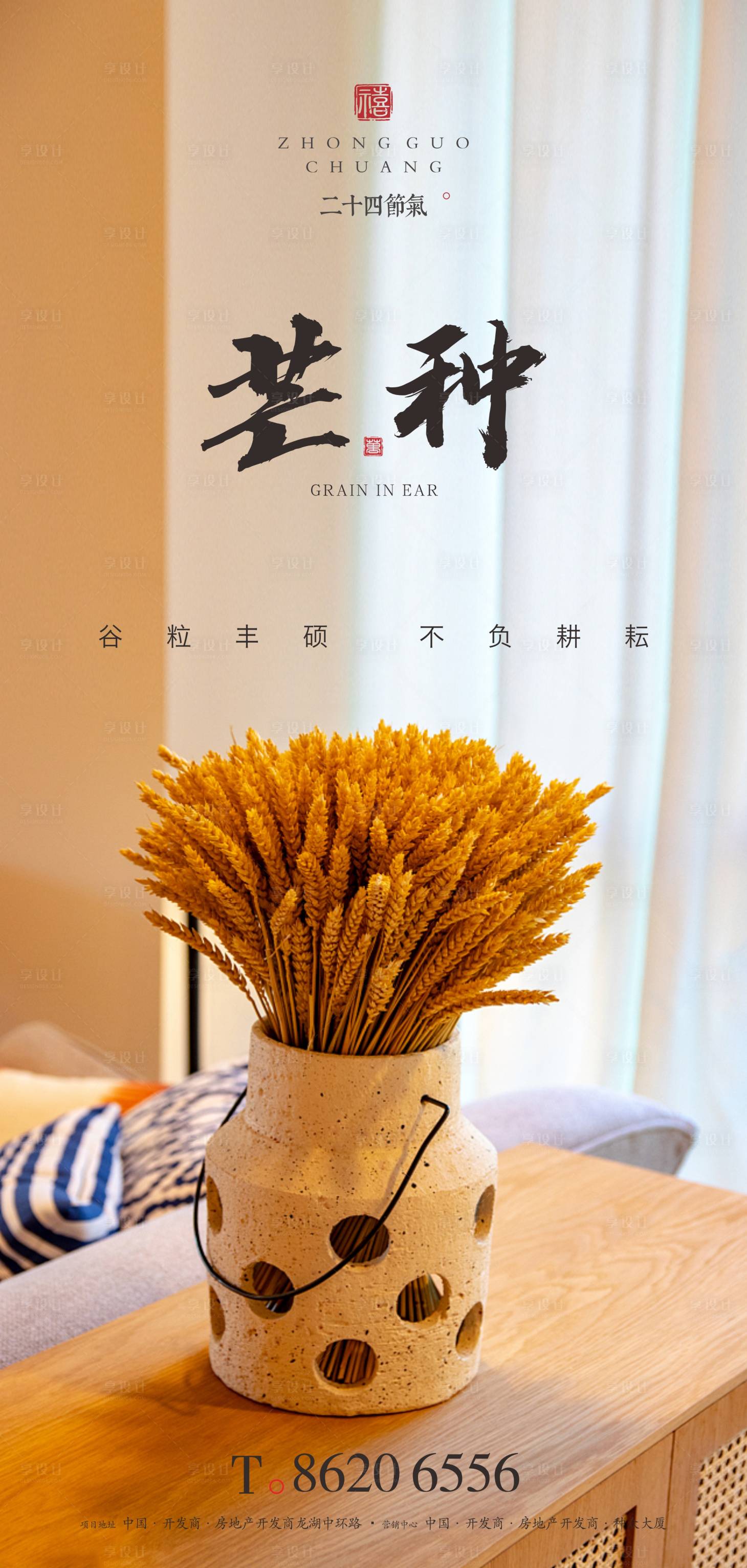 源文件下载【享设计】搜索编号：18240017086967316【芒种 中国传统节气】