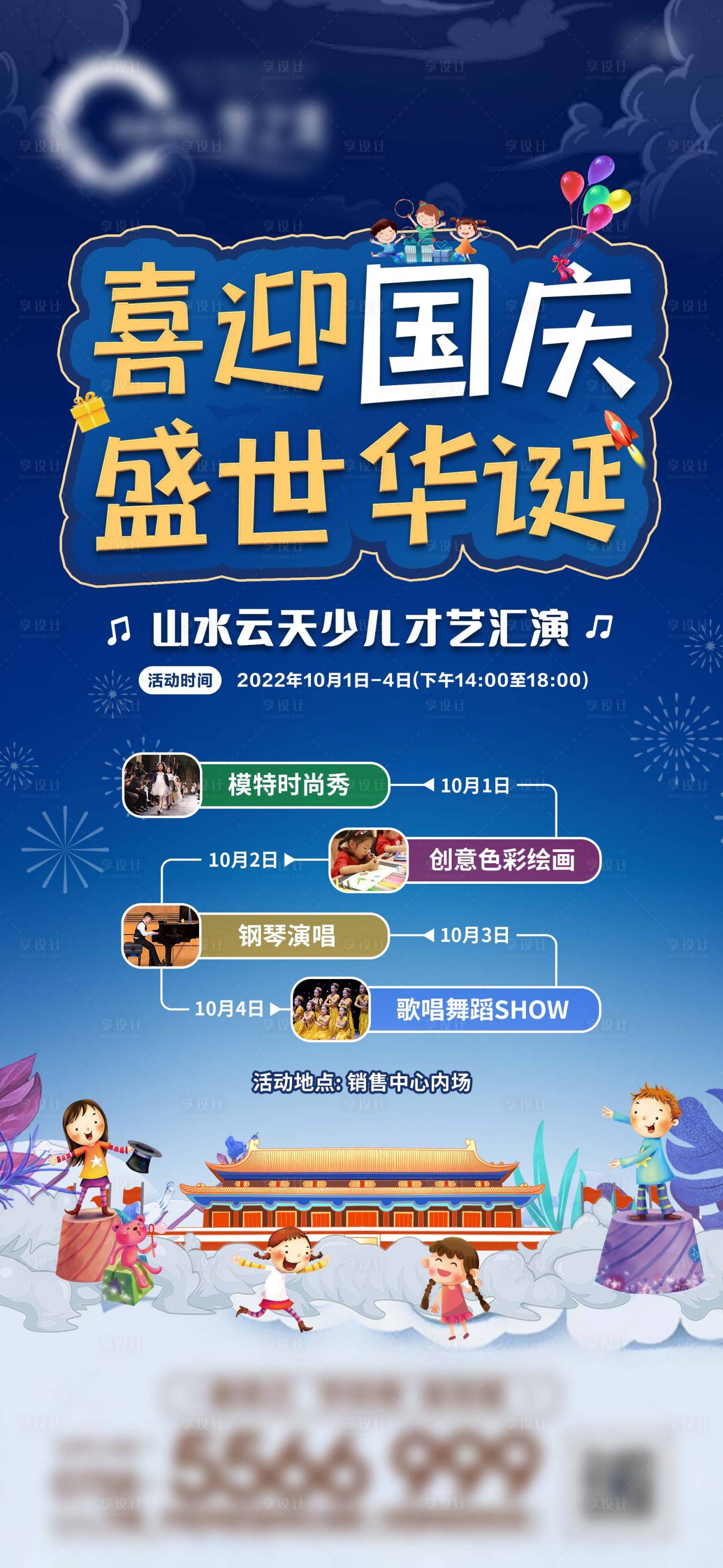 源文件下載【地產(chǎn)國(guó)慶節(jié)少兒活動(dòng)海報(bào)】編號(hào)：34830017255842863