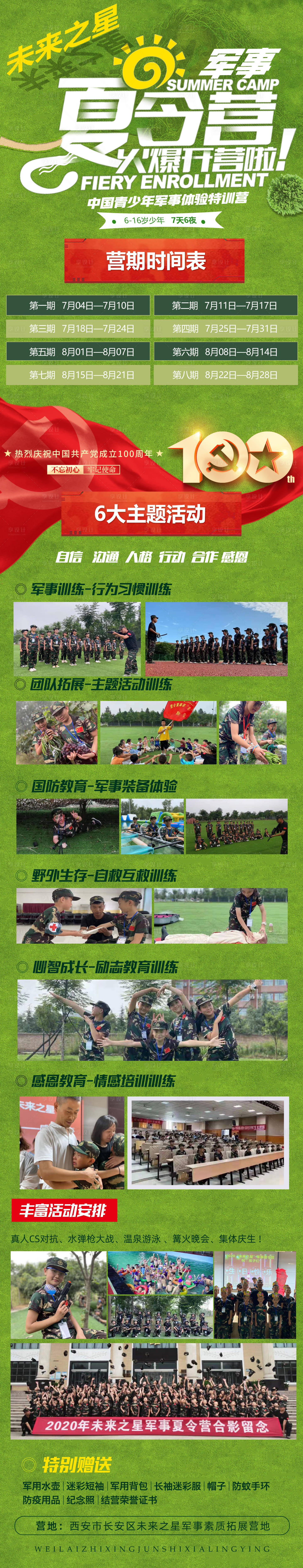 源文件下载【享设计】搜索编号：76000017513111415【军事夏令营海报】