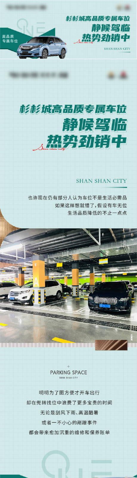源文件下载【车位价值点长图】编号：43020017354049155