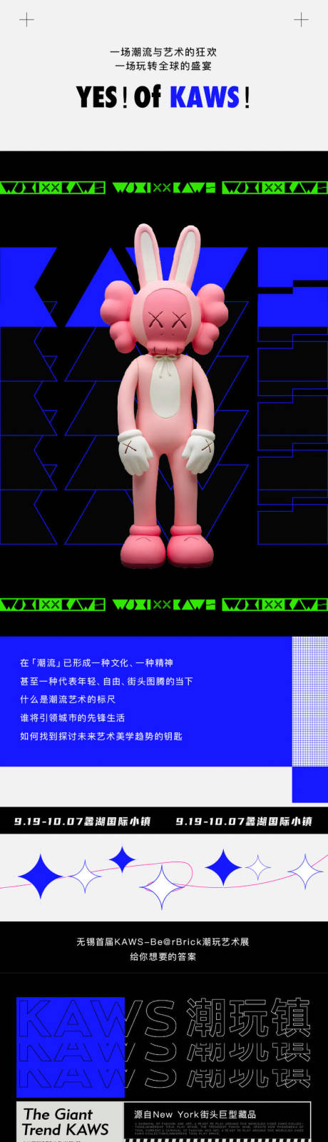 源文件下载【享设计】搜索编号：78740017150515278【潮玩艺术展介绍长图】
