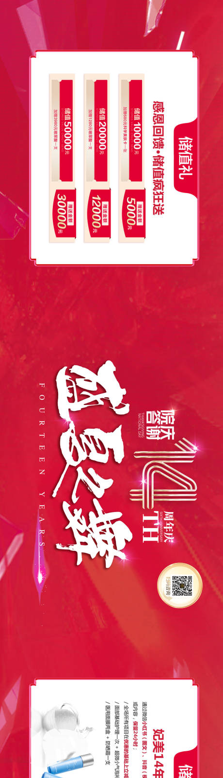 源文件下载【医美周年庆背景板】编号：37300017073717400