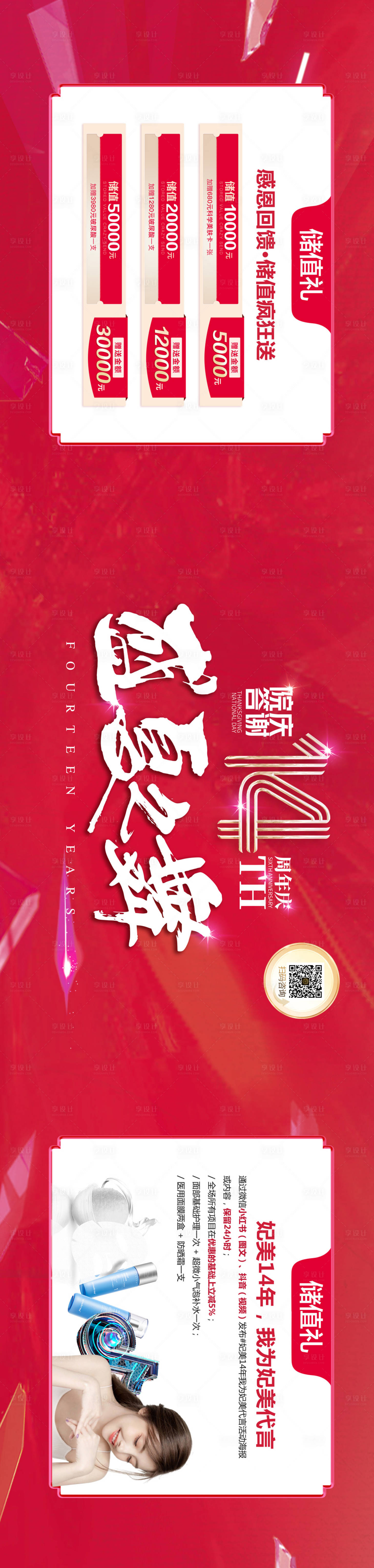 源文件下载【享设计】搜索编号：37300017073717400【医美周年庆背景板】