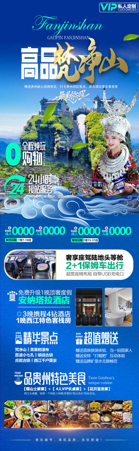 编号：20230628093400799【享设计】源文件下载-贵州高端旅游海报