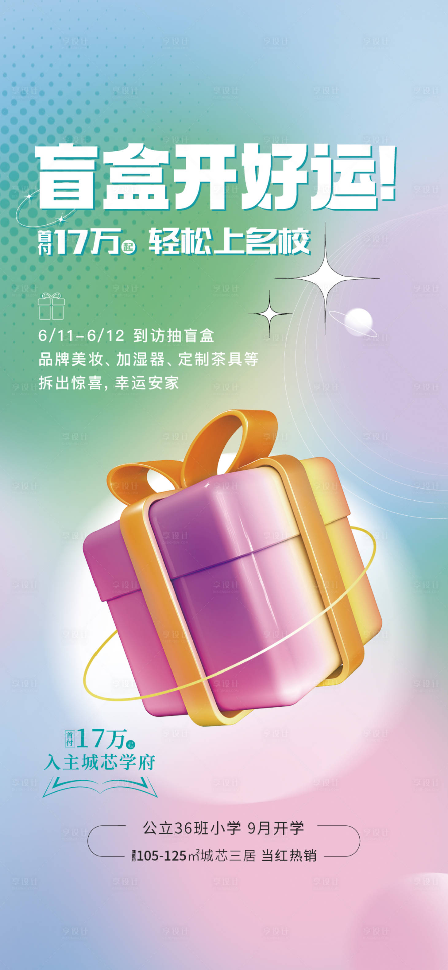 源文件下载【抽盲盒海报】编号：52920017134688782