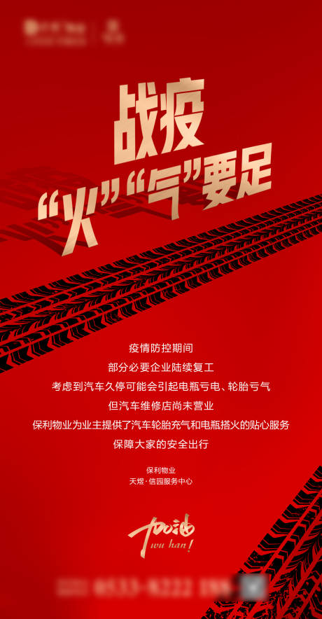 源文件下載【物業服務海報】編號：91390017417319854
