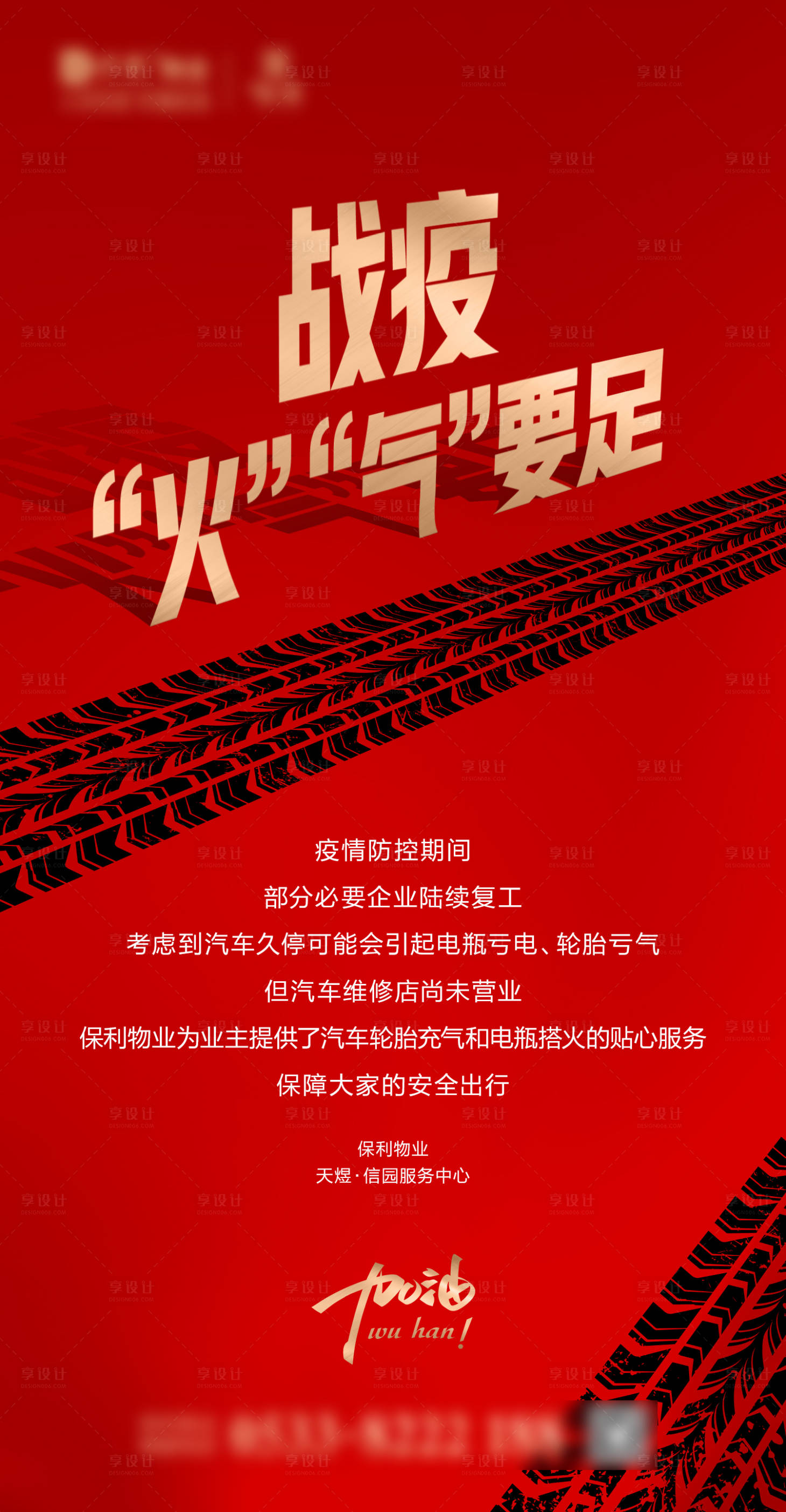 源文件下載【享設(shè)計(jì)】搜索編號：91390017417319854【物業(yè)服務(wù)海報(bào)】