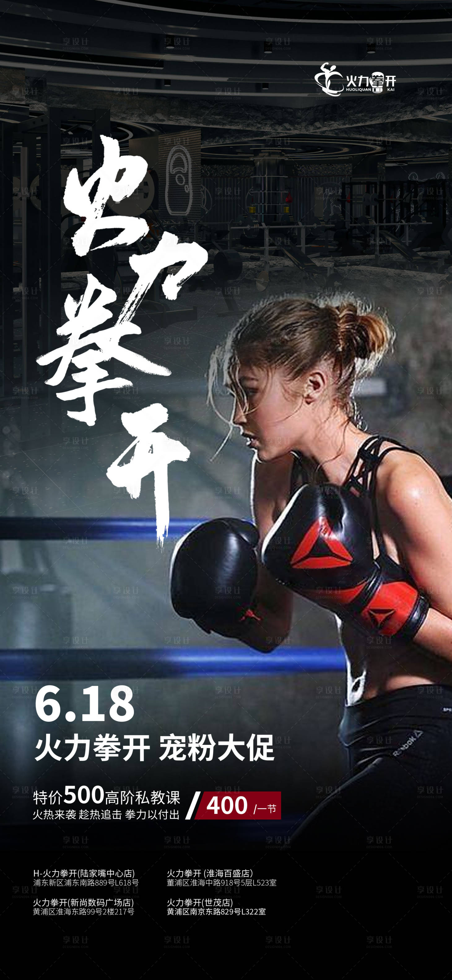 源文件下载【拳击全力以赴促销海报】编号：61130017464318804