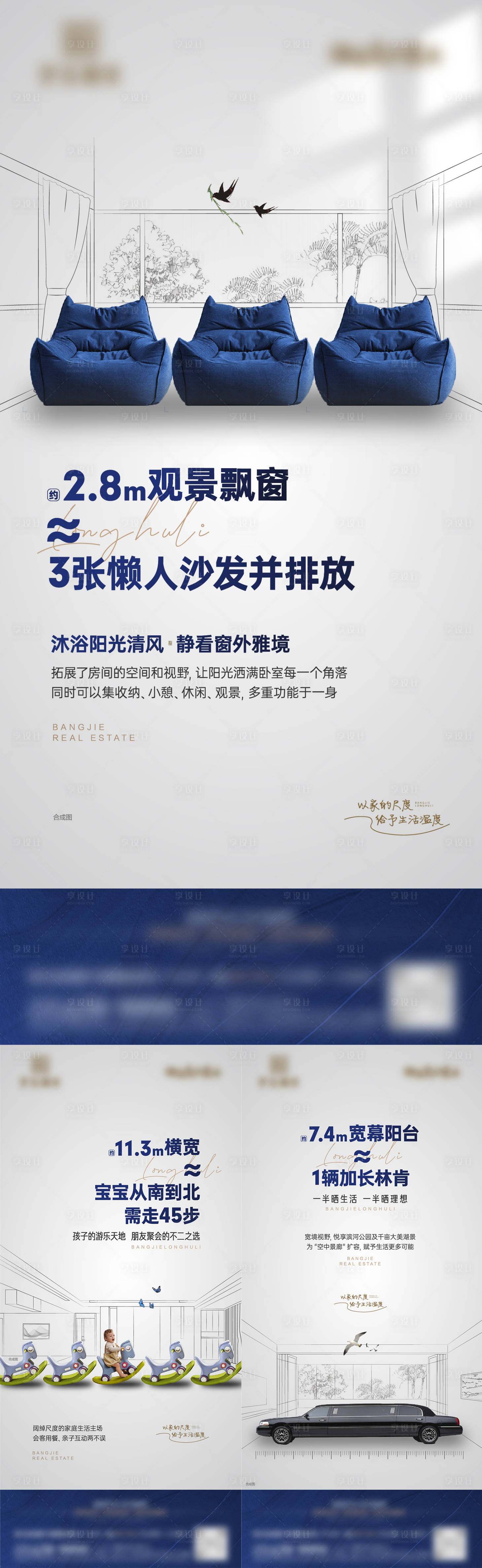 源文件下載【享設計】搜索編號：92830017190952858【地產戶型對比系列海報】