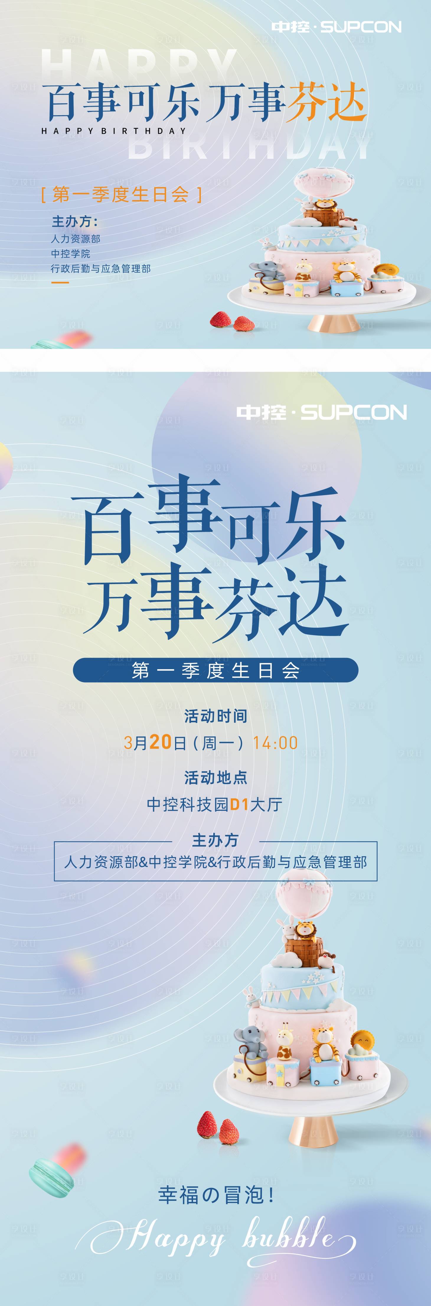 源文件下載【享設計】搜索編號：35170017409707646【企業生日會海報】