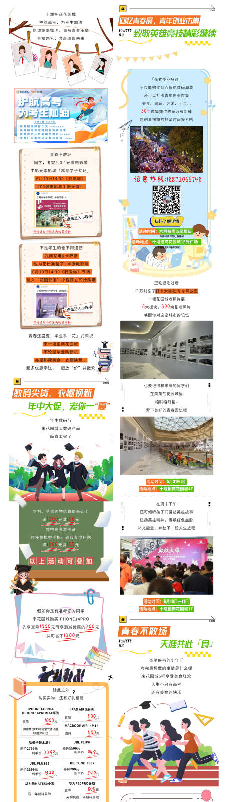 源文件下载【高考公众号推文长图专题设计】编号：58930017228636229