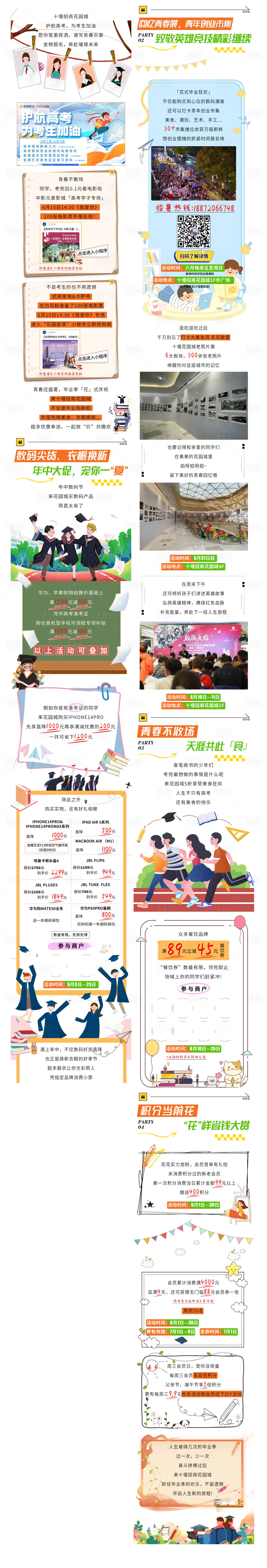 源文件下载【享设计】搜索编号：58930017228636229【高考公众号推文长图专题设计】