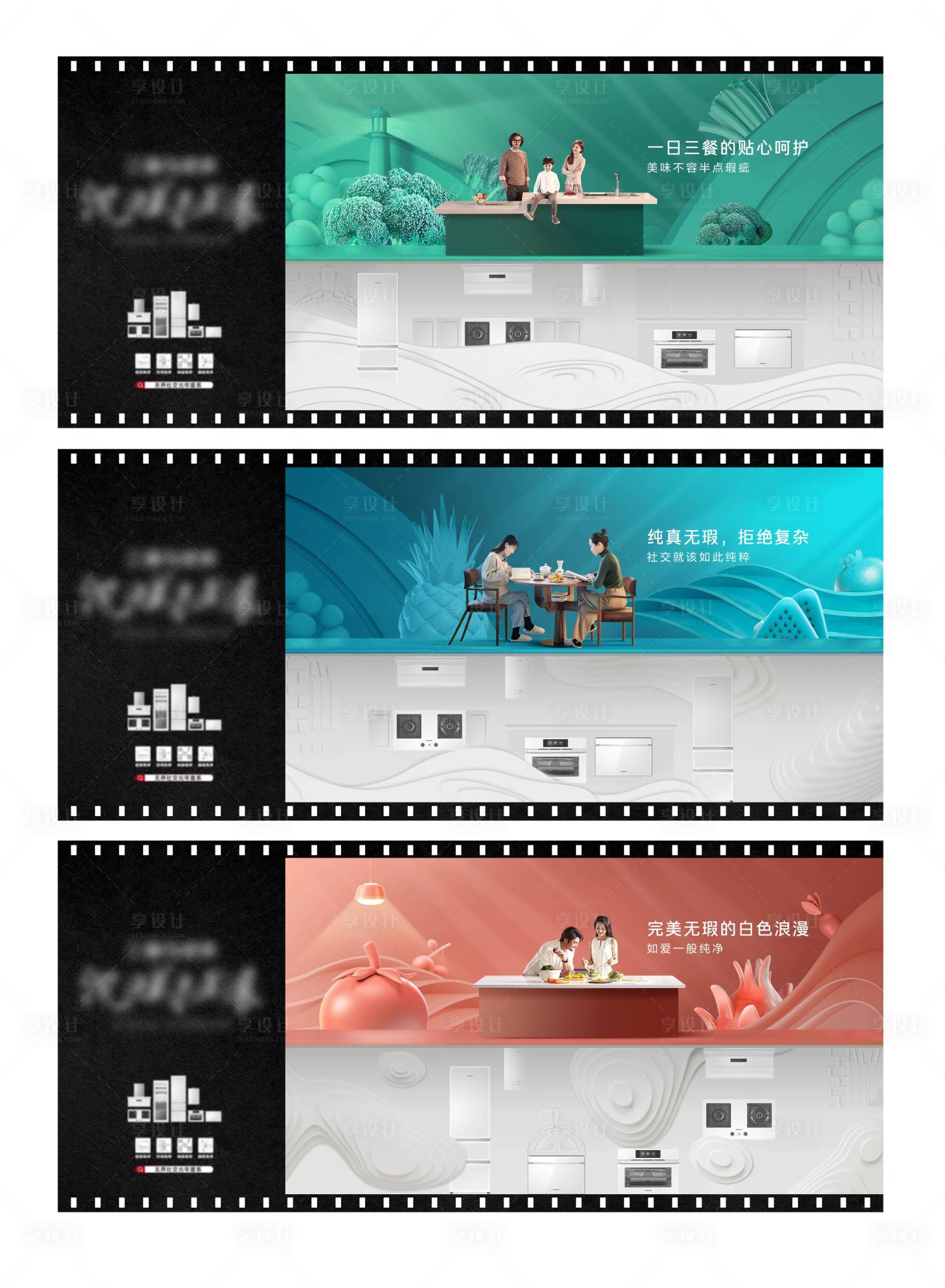 源文件下載【享設計】搜索編號：99230017412359584【電器海報 】