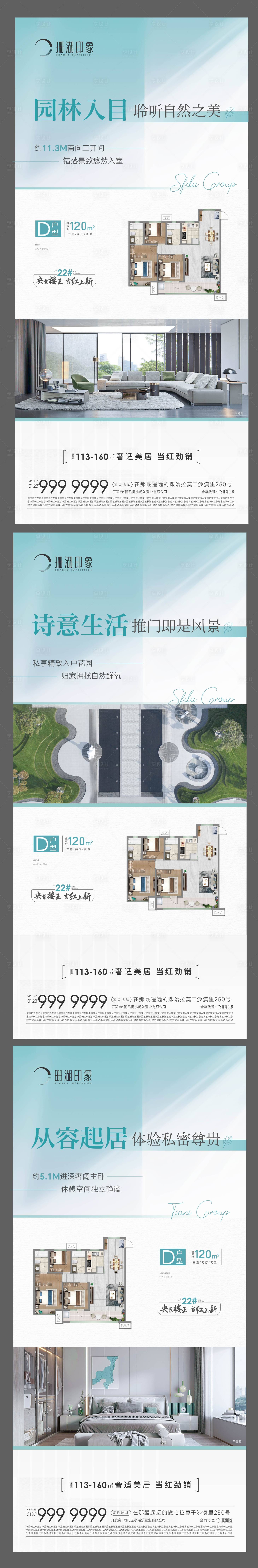 源文件下載【享設計】搜索編號：65810017120058545【地產戶型價值點系列海報】