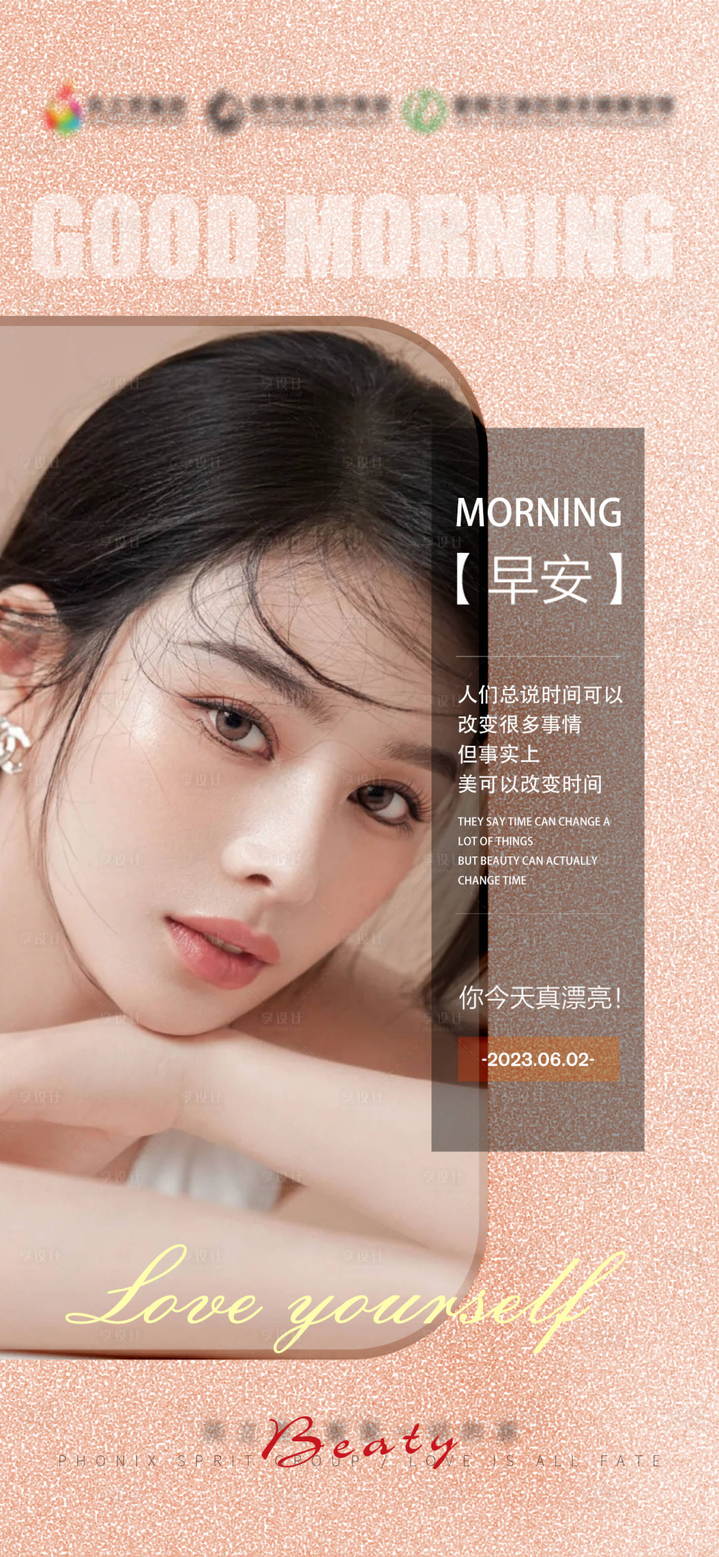 源文件下载【享设计】搜索编号：69420017079815052【医美早安日签简约海报】