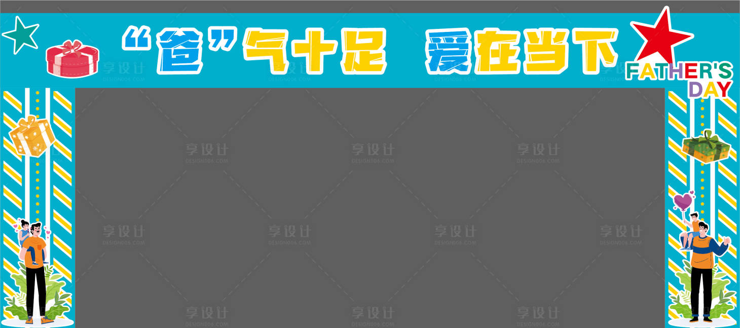 源文件下载【父亲节活动门头】编号：87840017369635881