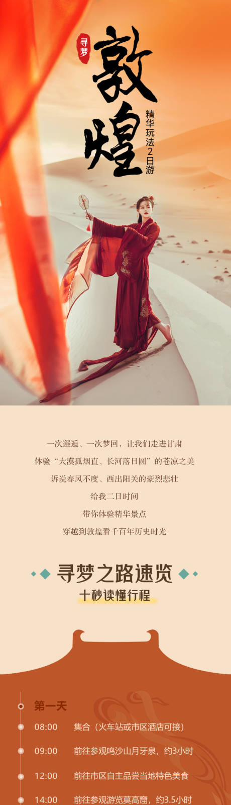 源文件下载【寻梦敦煌之丝绸之路详情】编号：97520017383746385