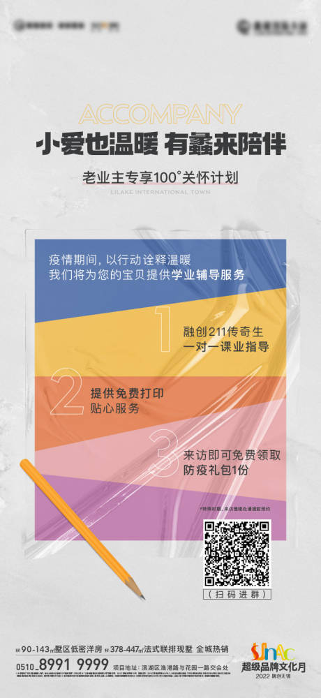 源文件下载【关爱教育海报】编号：18700017209276818