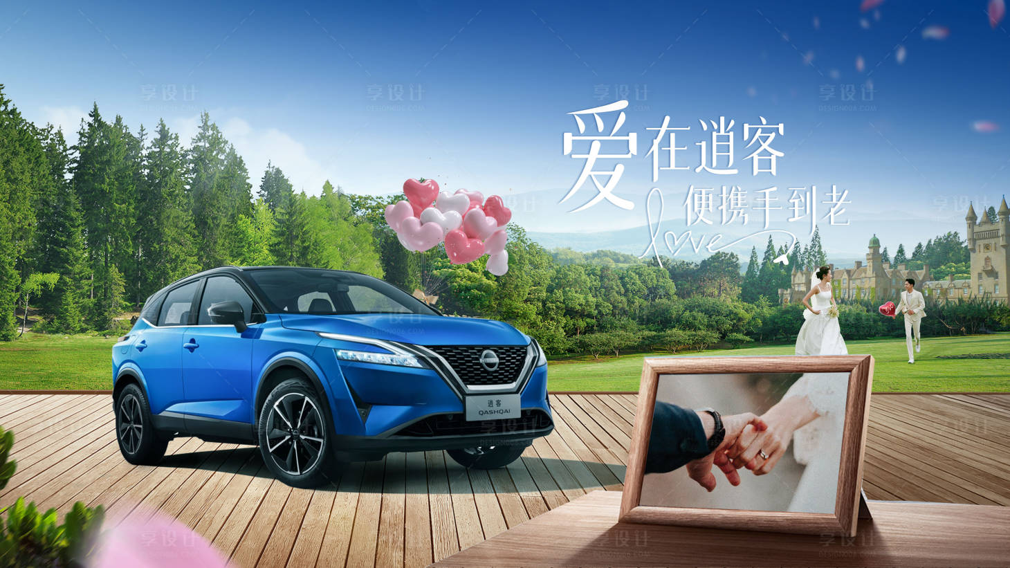 源文件下載【享設計】搜索編號：72550017319362829【婚禮海報】