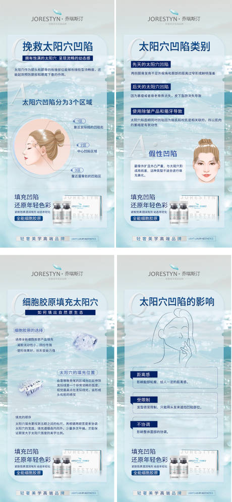 源文件下载【医美太阳穴填充知识海报】编号：90070017242439529