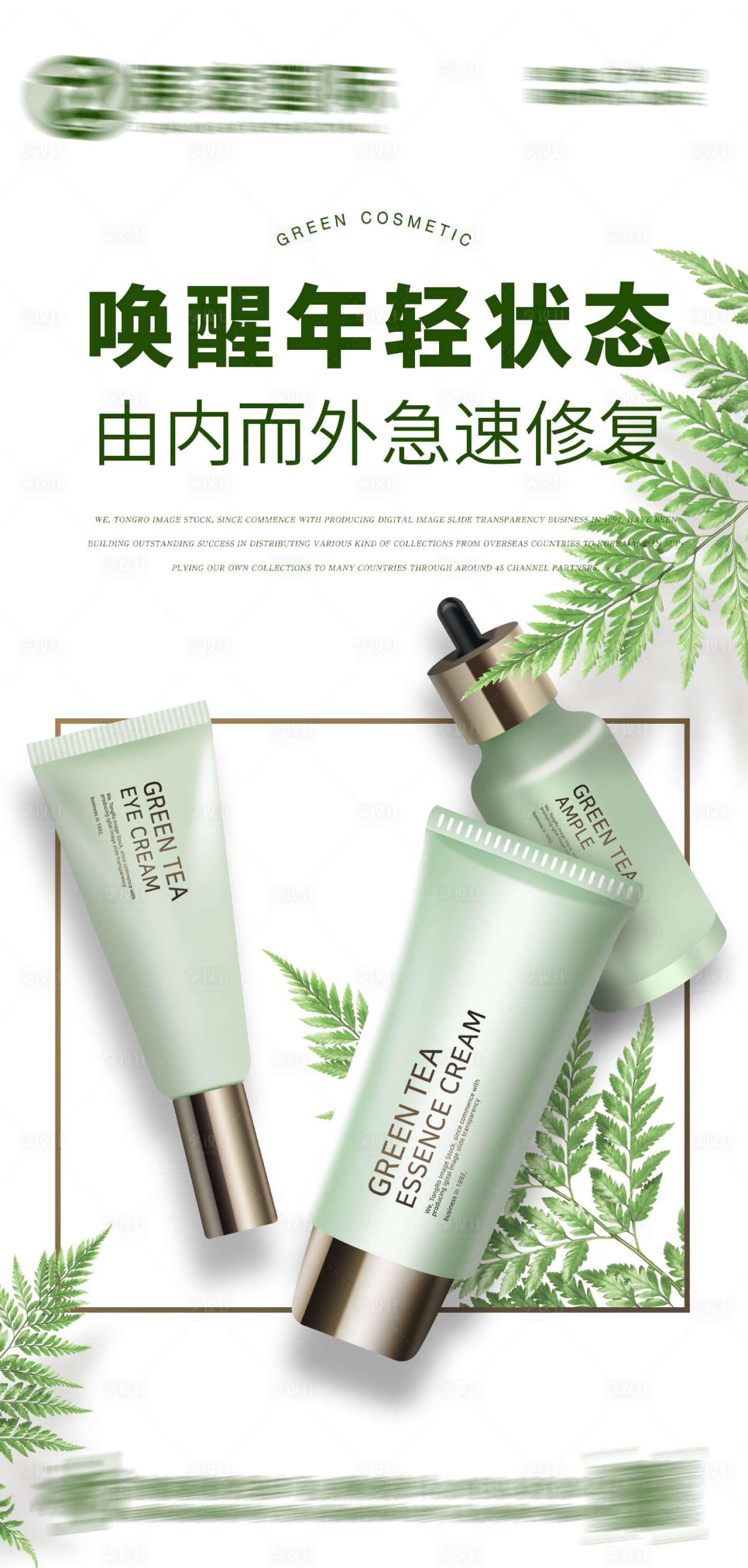 源文件下载【享设计】搜索编号：93710017425883183【护肤品化妆品美妆海报】