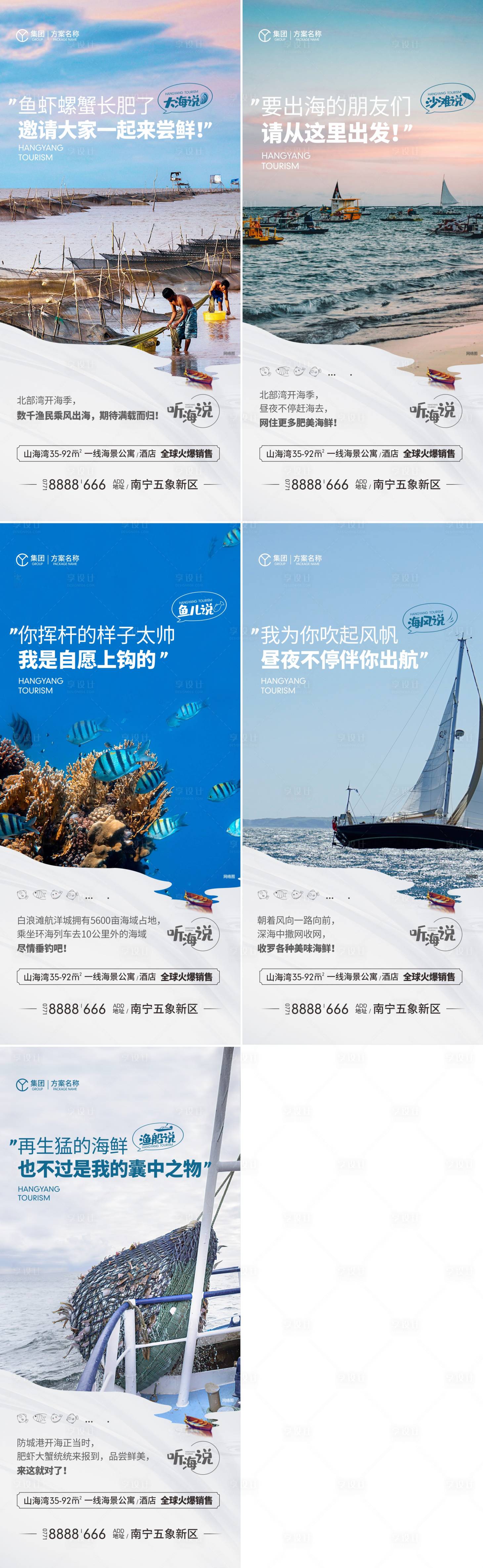 源文件下載【享設計】搜索編號：70880017721529759【地產文旅大海系列海報】