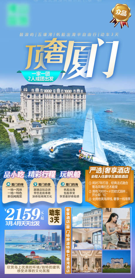 源文件下载【厦门旅游海报】编号：20230628171129510